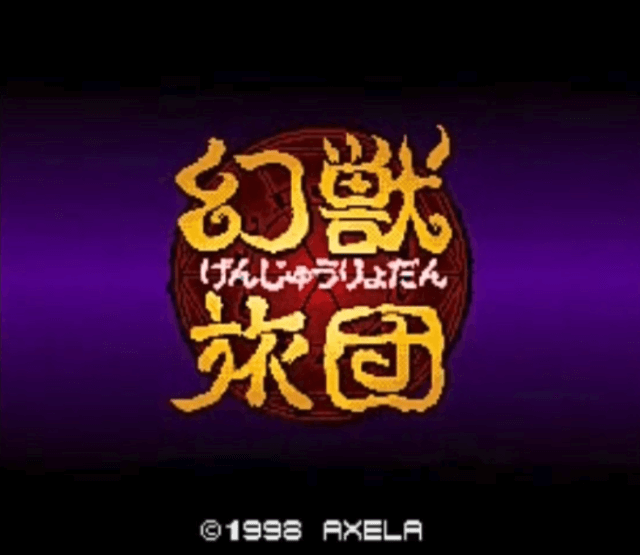 Genju Ryodan screenshot 2 for Super Famicom